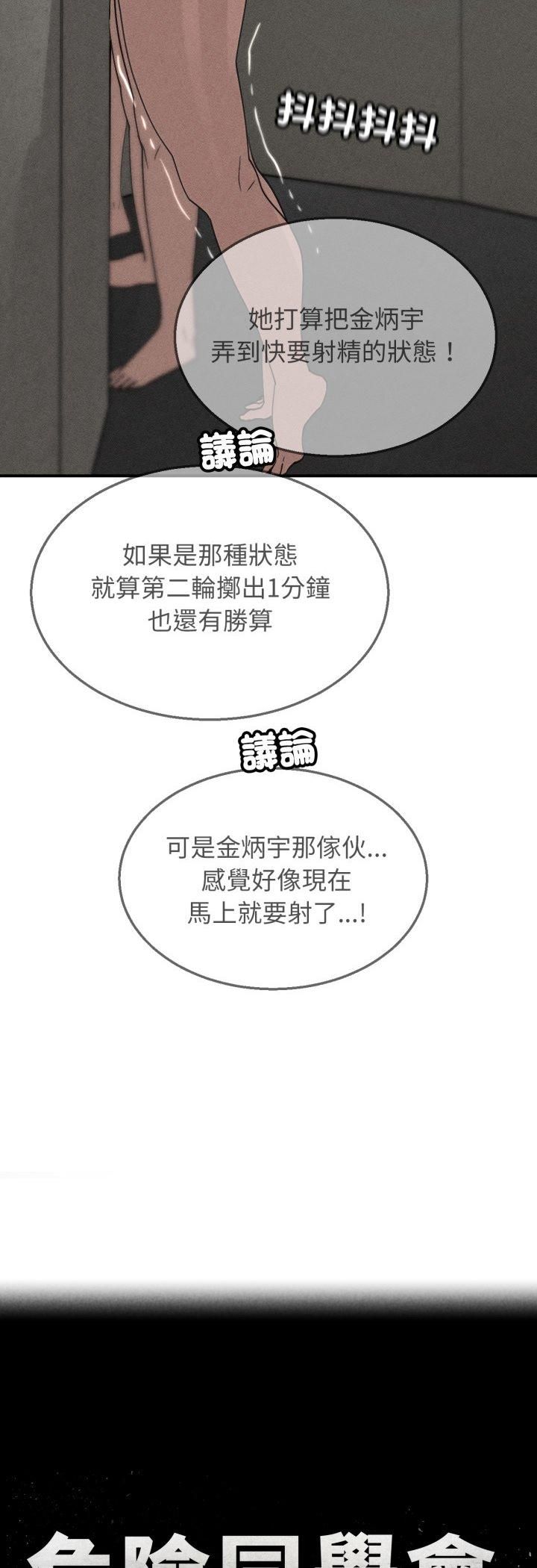 危险同学会第111話