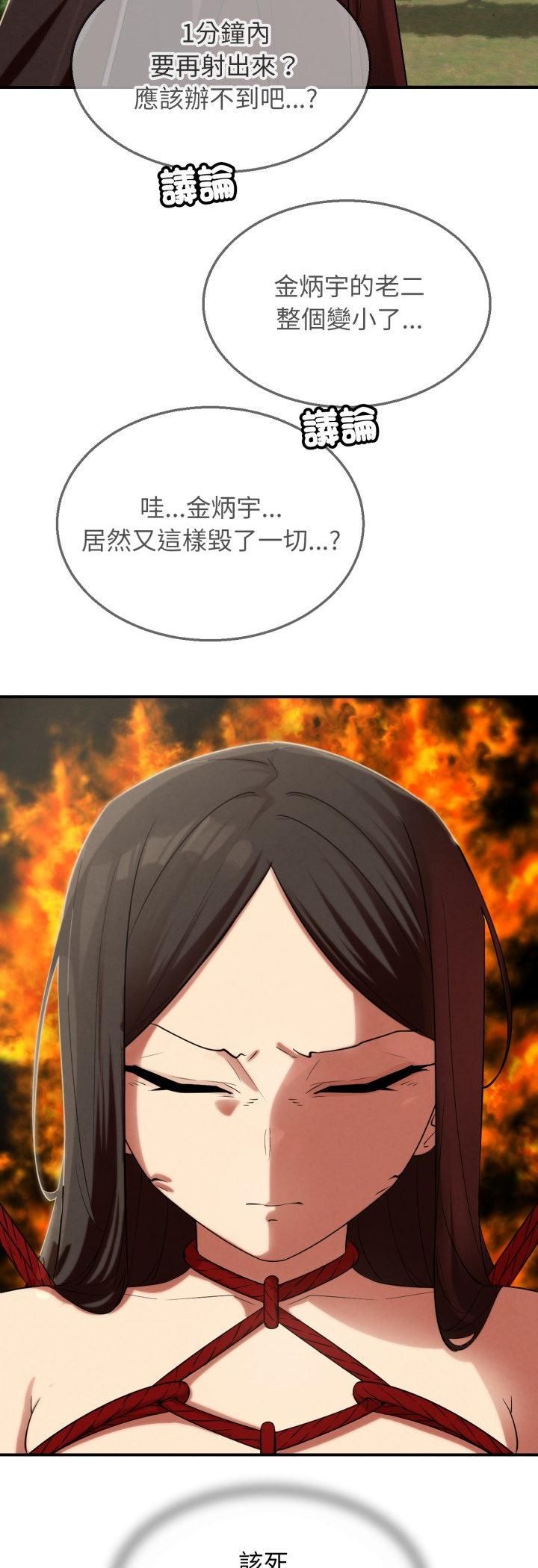 危险同学会第111話