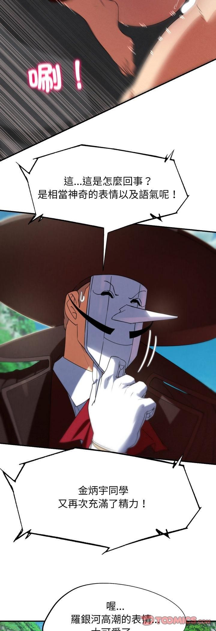 危险同学会第111話