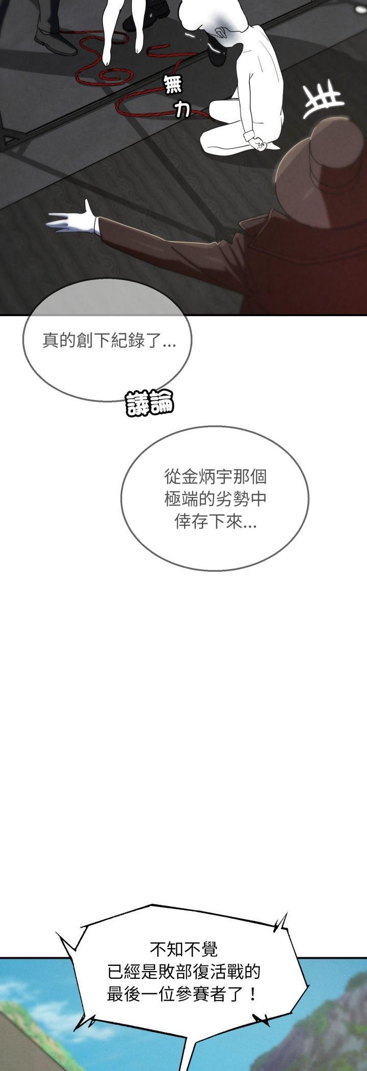 危险同学会第111話