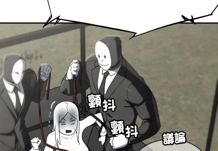 危险同学会第112話