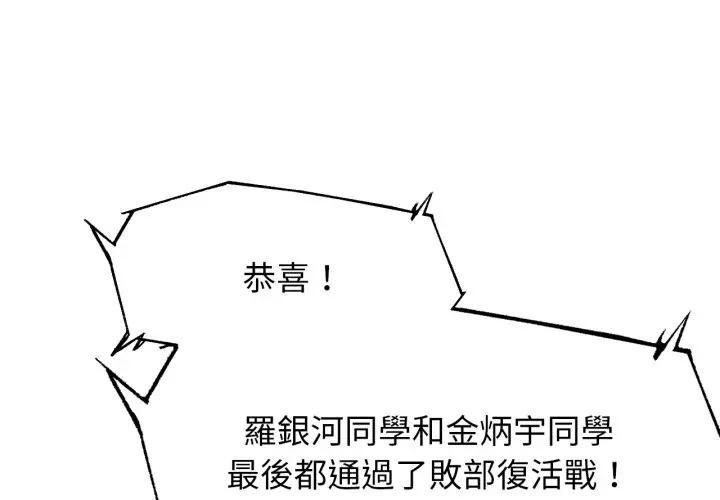 危险同学会第112話