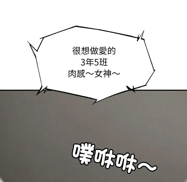 危险同学会第112話