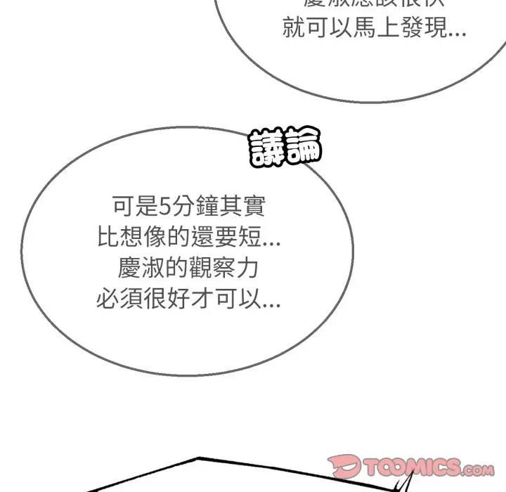 危险同学会第112話