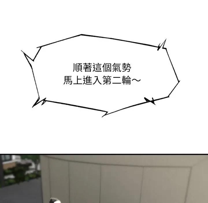 危险同学会第112話