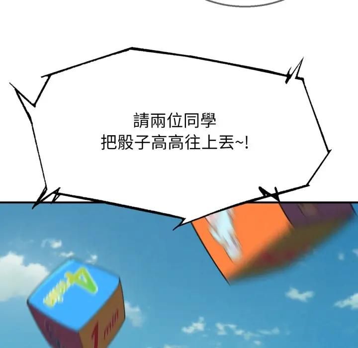 危险同学会第112話