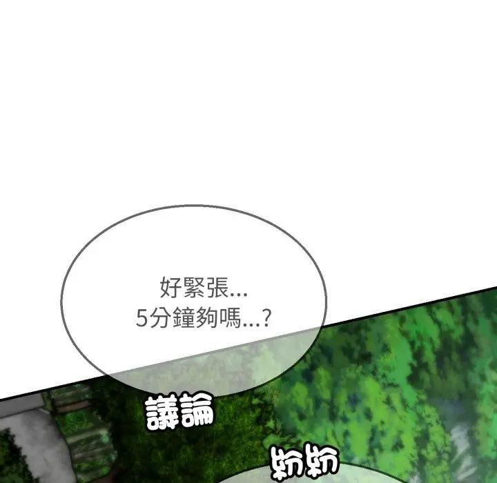 危险同学会第112話