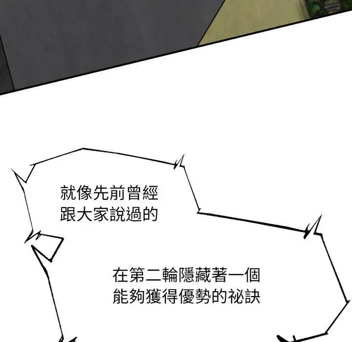 危险同学会第112話