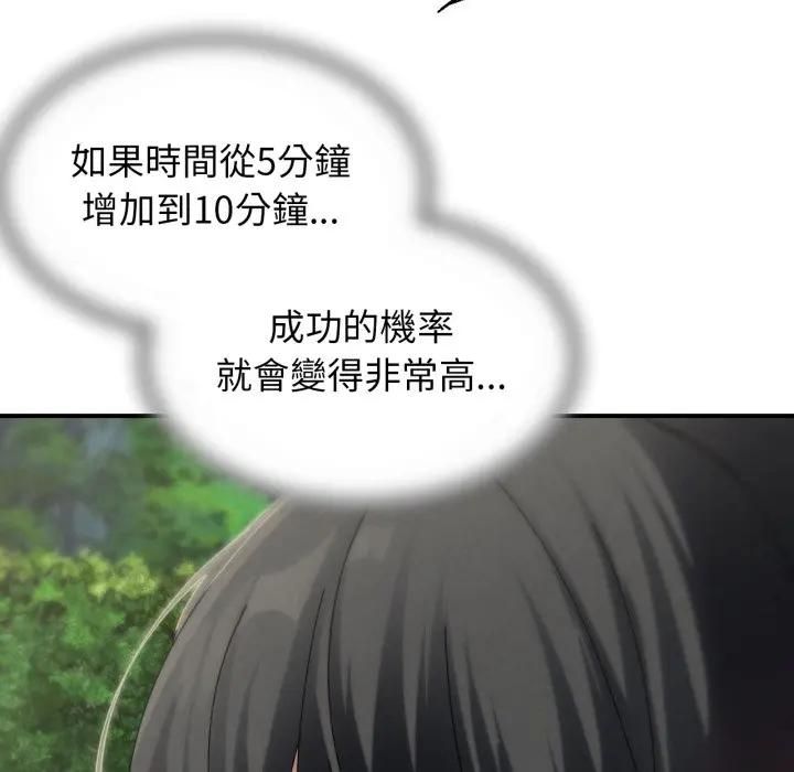 危险同学会第112話