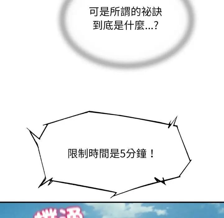 危险同学会第112話