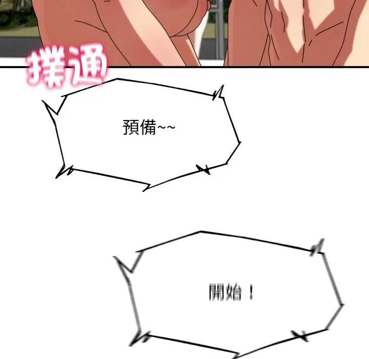 危险同学会第112話