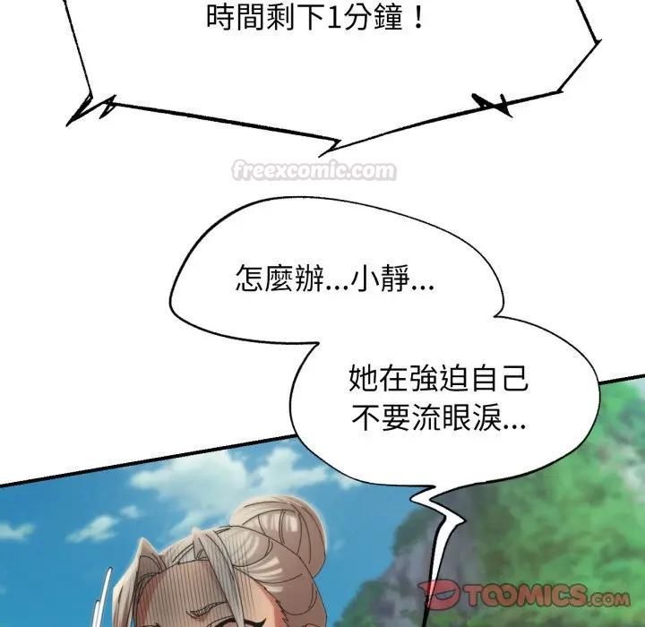 危险同学会第112話