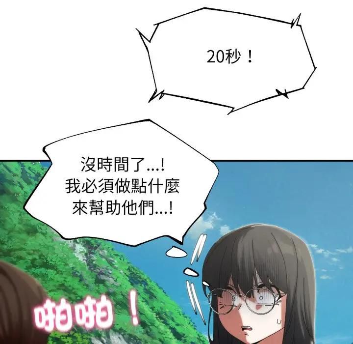 危险同学会第112話