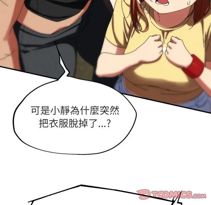 危险同学会第112話