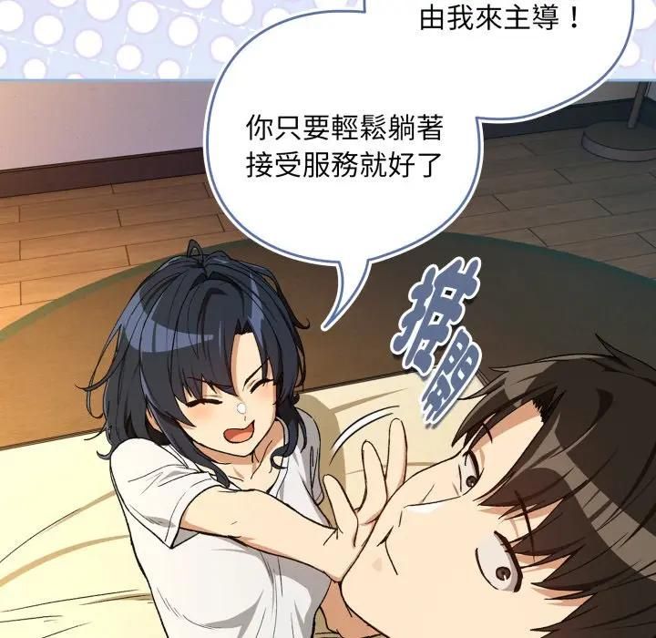 下班后的例行恋爱第101話