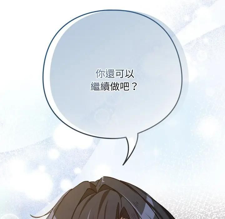 下班后的例行恋爱第101話