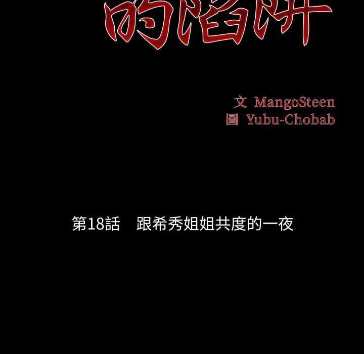 社區人妻的陷阱第18話