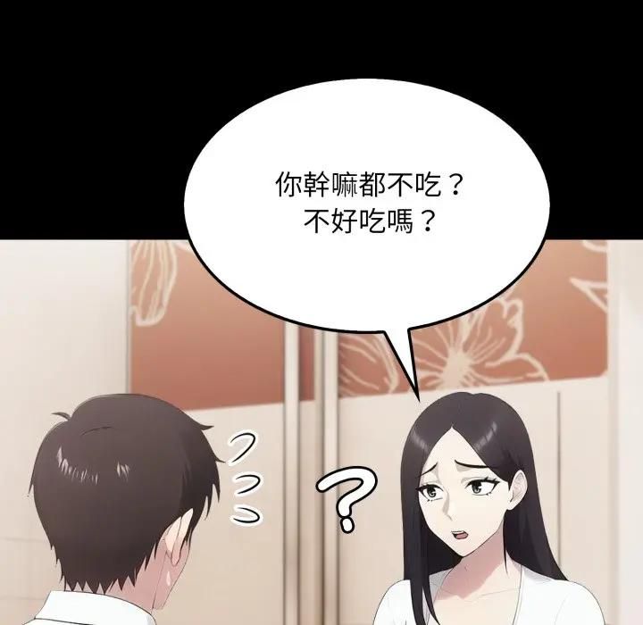 社區人妻的陷阱第18話