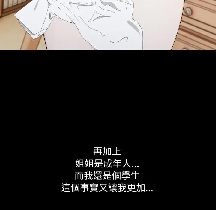 社區人妻的陷阱第18話