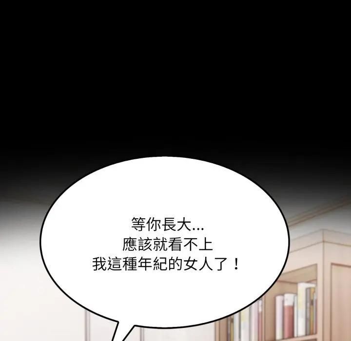 社區人妻的陷阱第18話