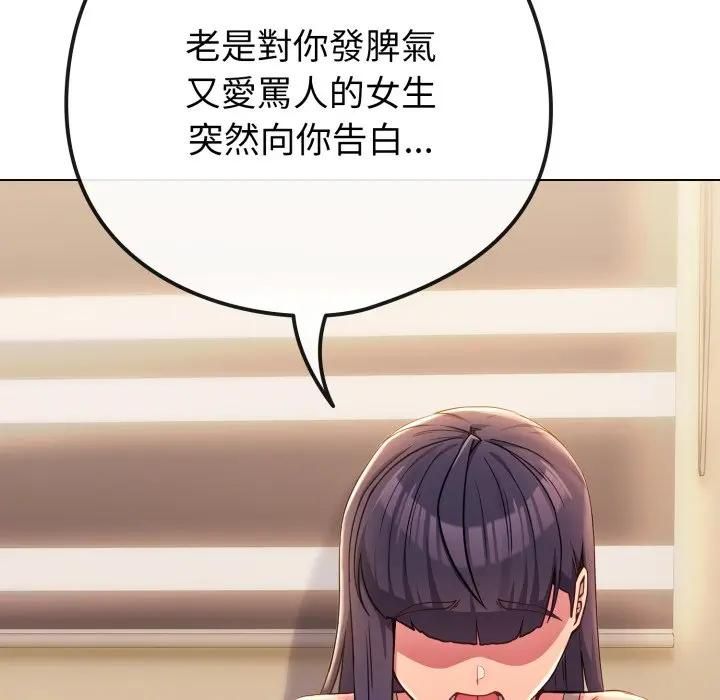 戀上年上的她第53話