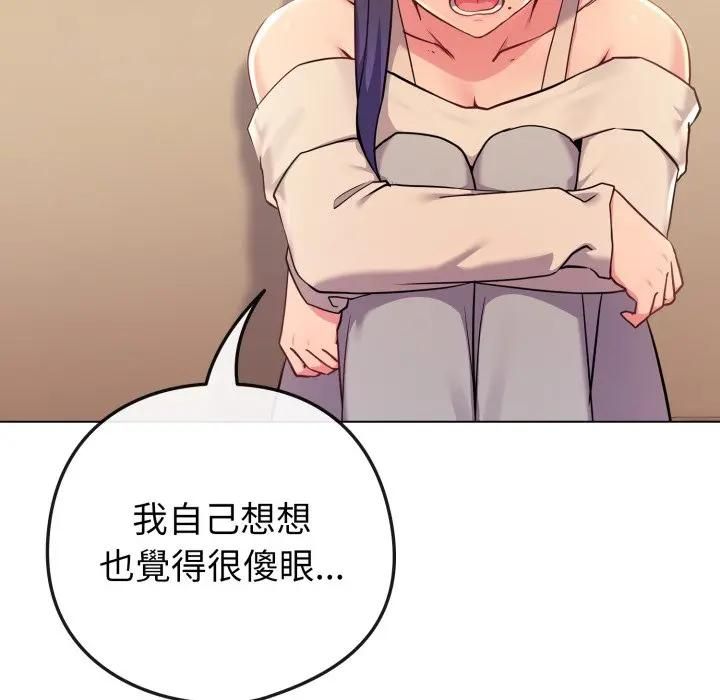 戀上年上的她第53話