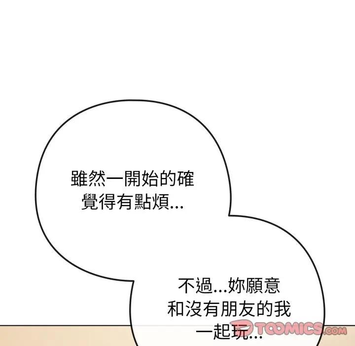 戀上年上的她第53話