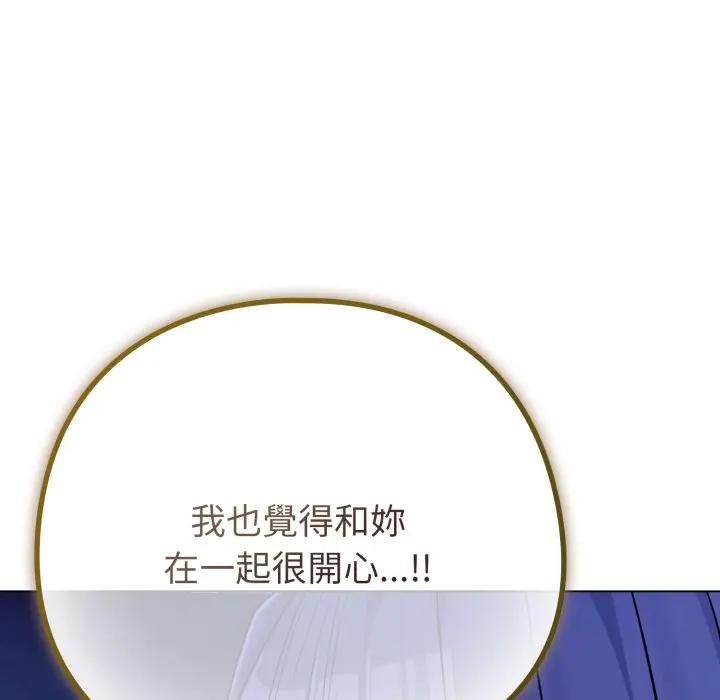 戀上年上的她第53話