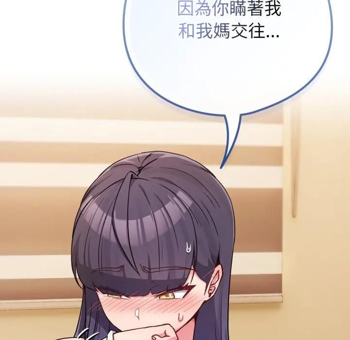 戀上年上的她第53話