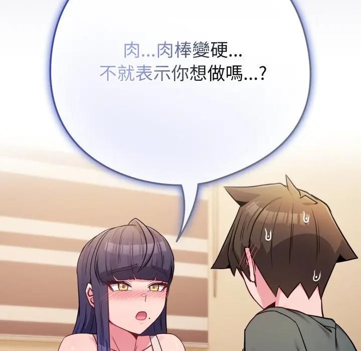 戀上年上的她第53話