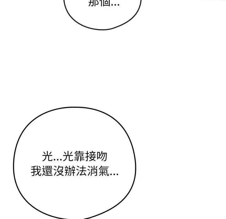 戀上年上的她第53話