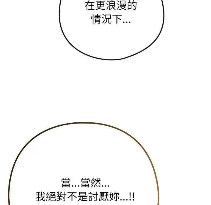 戀上年上的她第53話