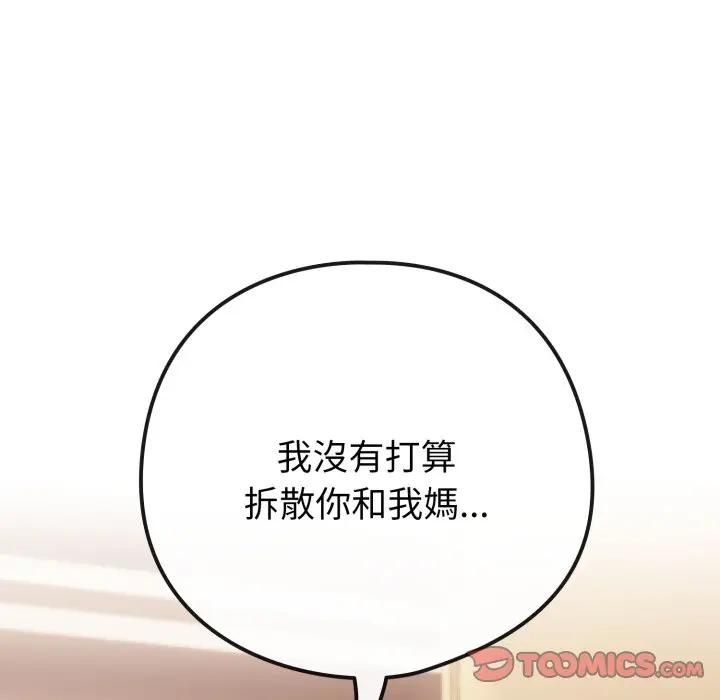 戀上年上的她第53話