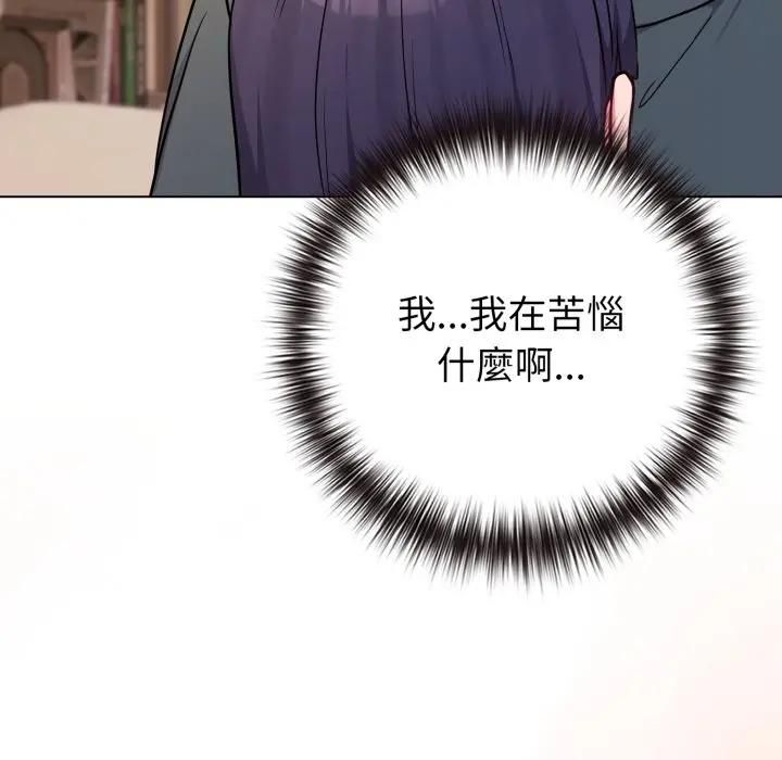 戀上年上的她第53話