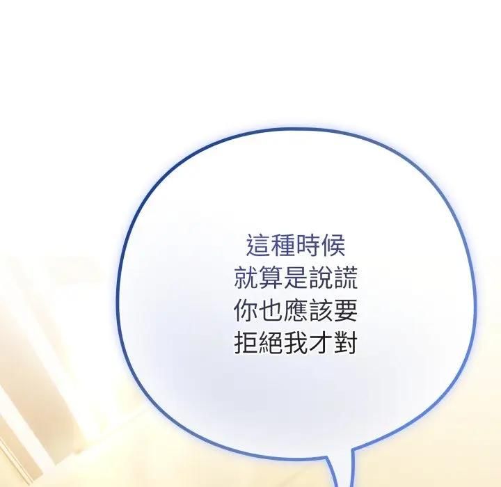 戀上年上的她第53話