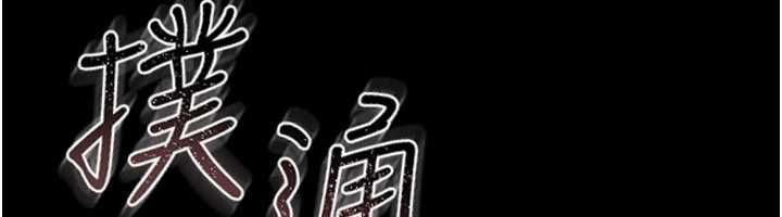 借妻條約第42話-帶妳體驗真正的快感