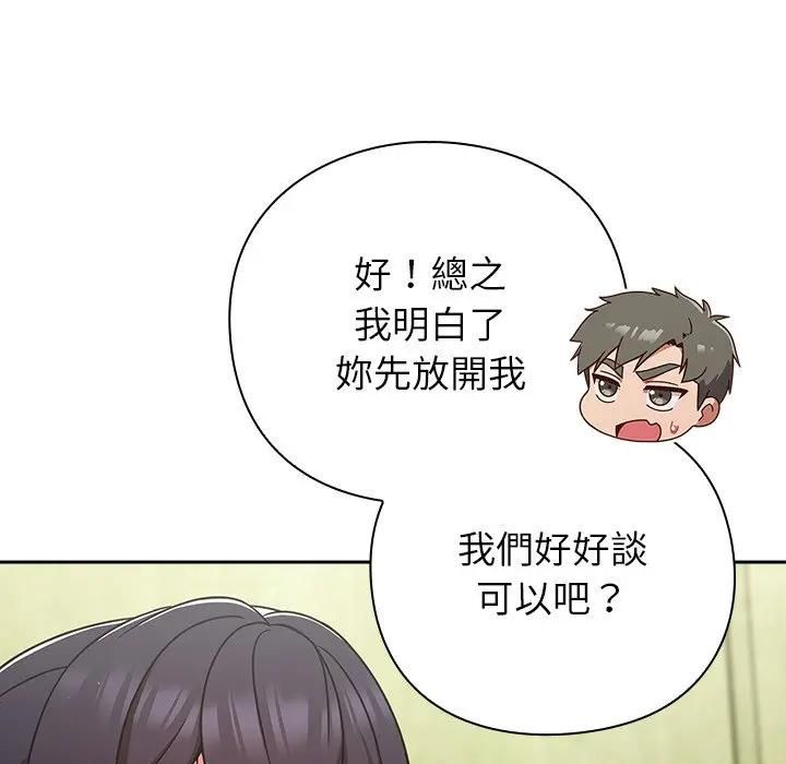 摸魚生存指南第44話