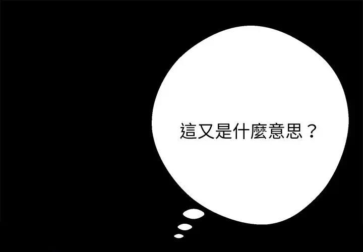 黑道X上班族第54話