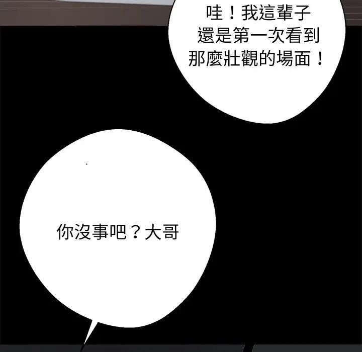 黑道X上班族第54話