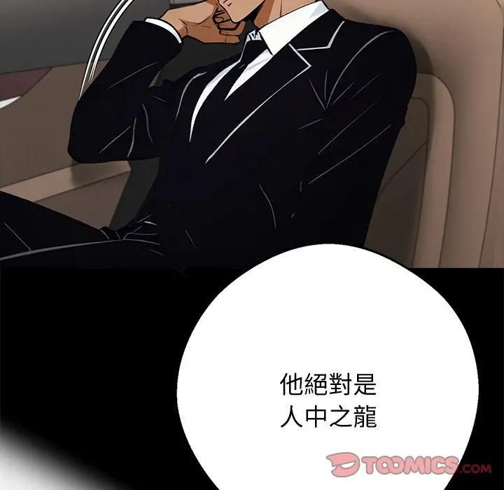 黑道X上班族第54話