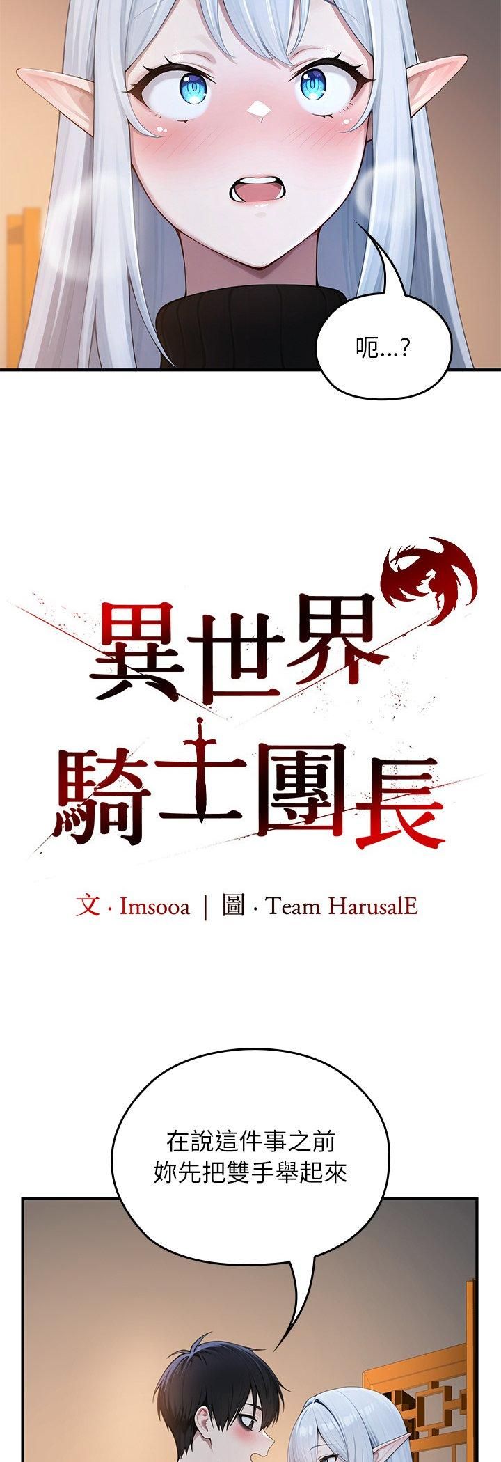 異世界騎士團長第62話