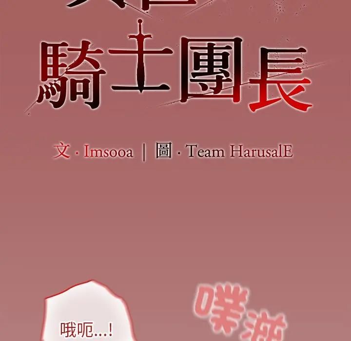 異世界騎士團長第63話