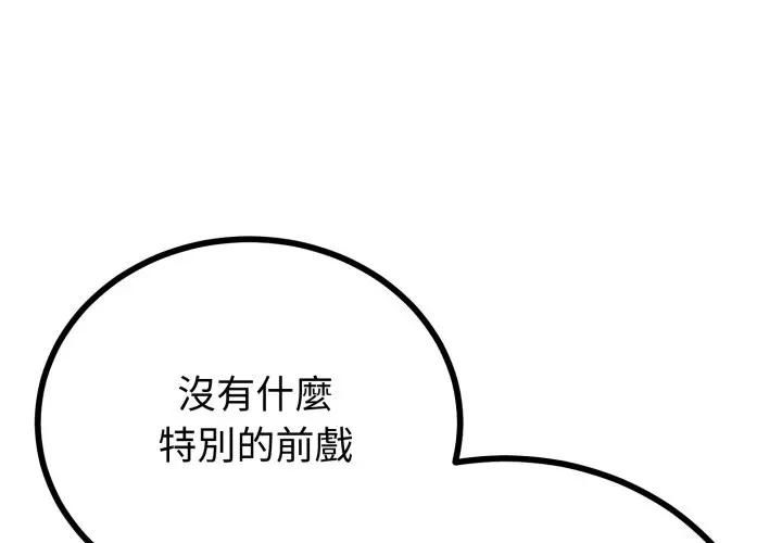 與初戀的以外同居第61話