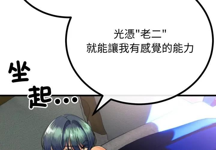 與初戀的以外同居第61話