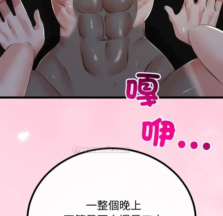 與初戀的以外同居第61話