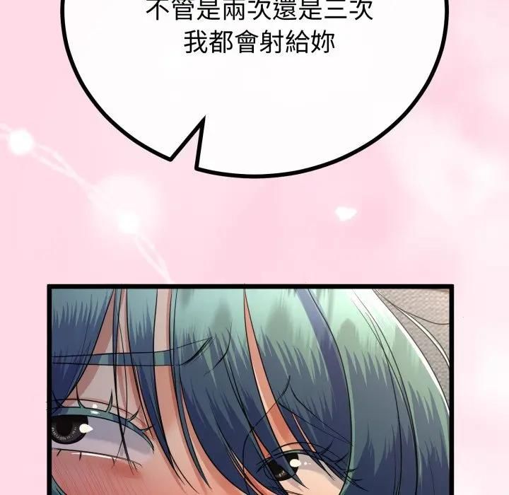 與初戀的以外同居第61話