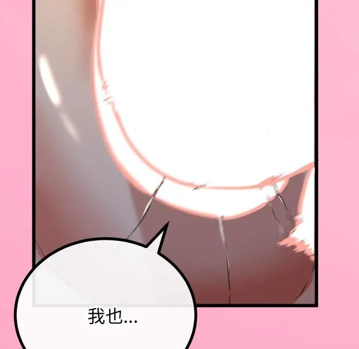 與初戀的以外同居第61話