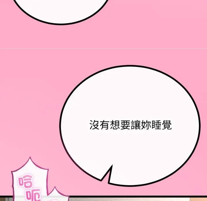 與初戀的以外同居第61話