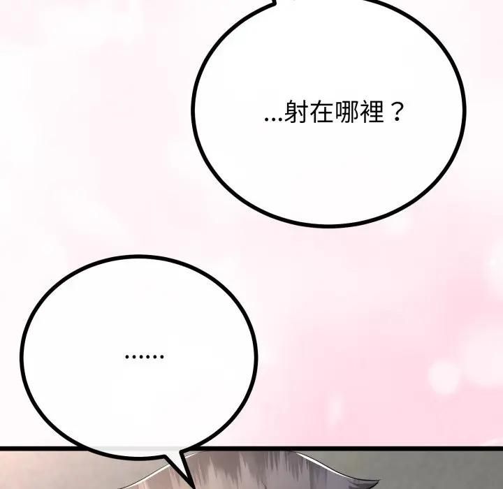 與初戀的以外同居第61話