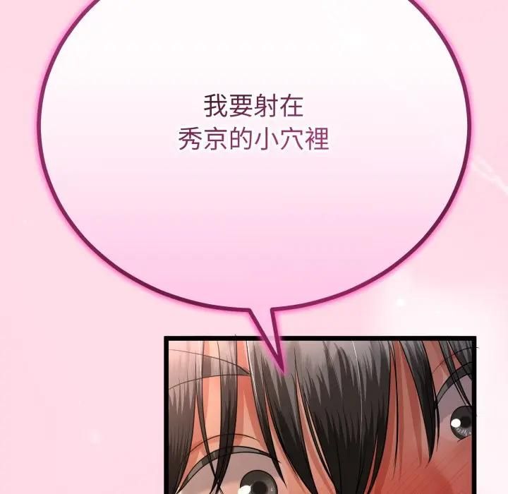 與初戀的以外同居第61話